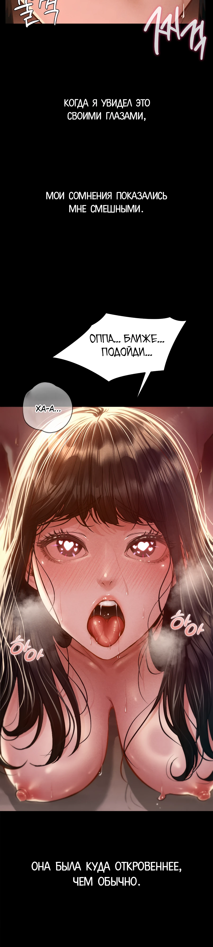 Страница 41 главы 7 манги Вилла "Рай" / Paradise Villa