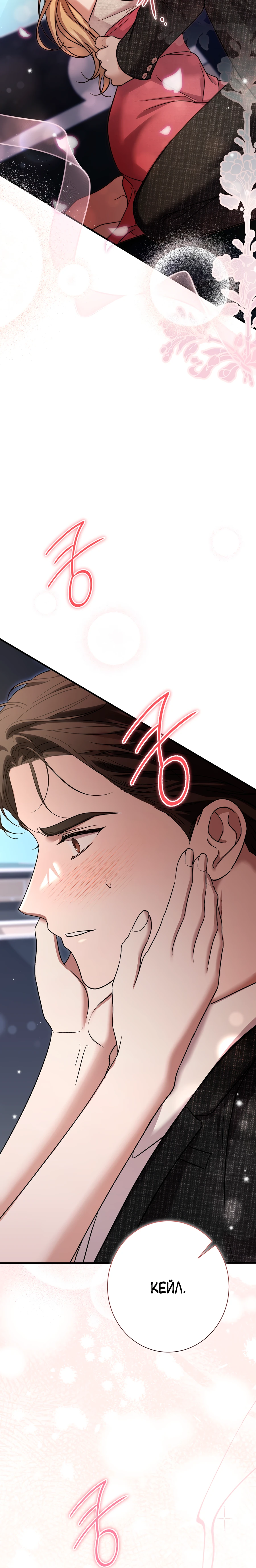 Страница 41 главы 7 манги Леди слишком любопытна