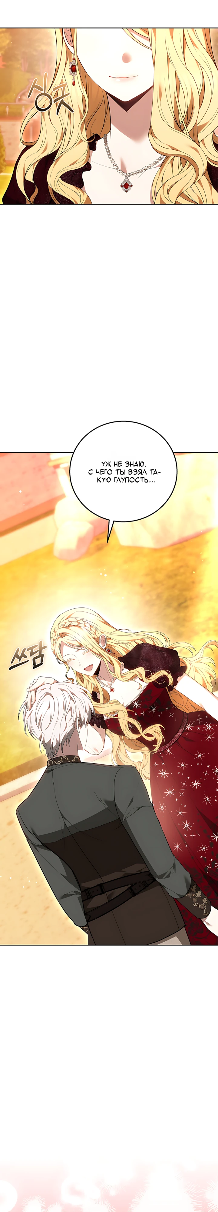 Страница 41 главы 7 манги Главные герои расстались