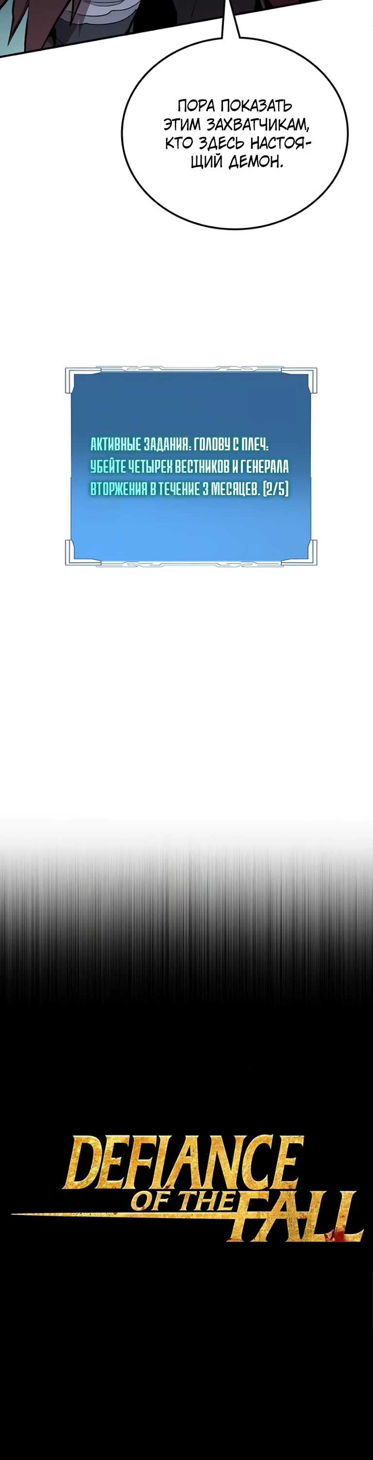 Страница 41 главы 7 манги Бросивший вызов Падению