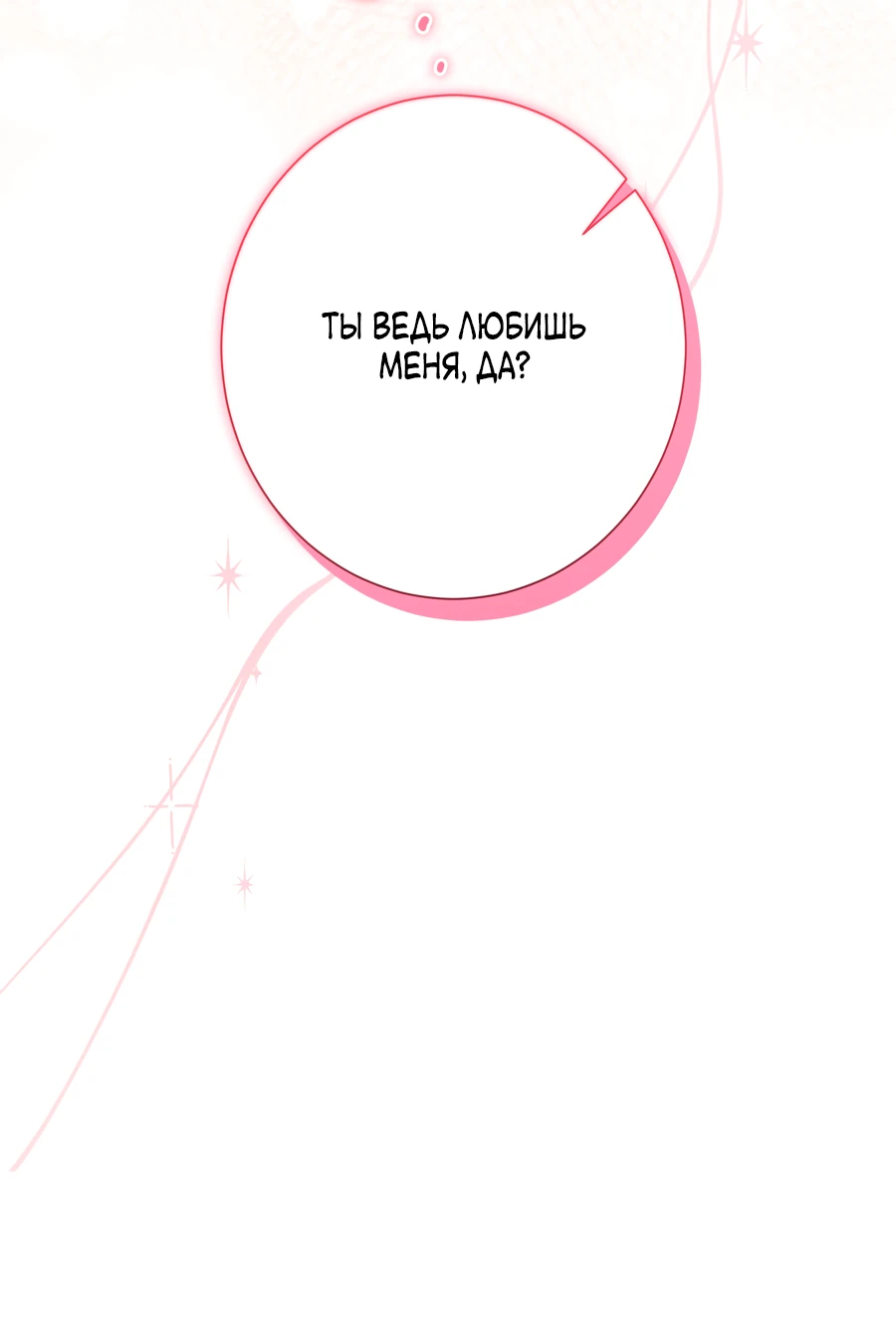 Страница 42 главы 7 манги Леди слишком любопытна