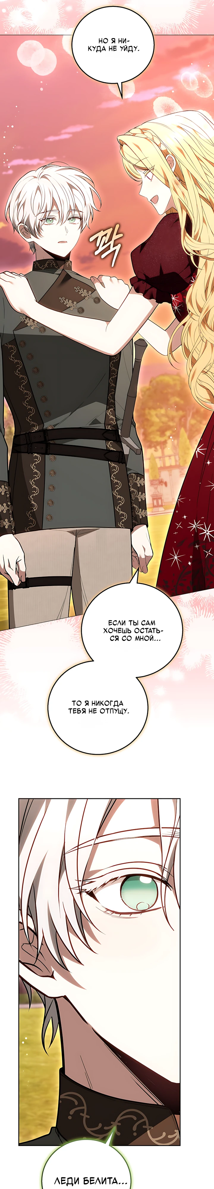 Страница 42 главы 7 манги Главные герои расстались