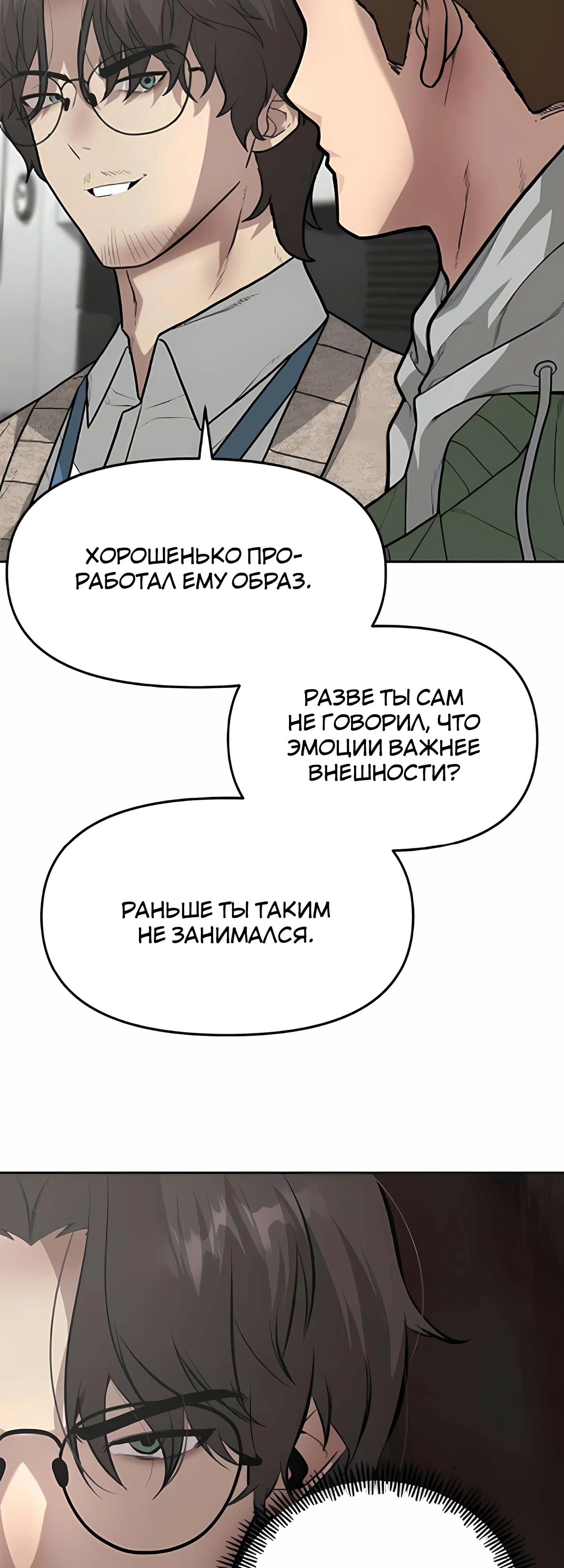 Страница 43 главы 7 манги Секрет гениального актёра - импровизация / God of ad libs