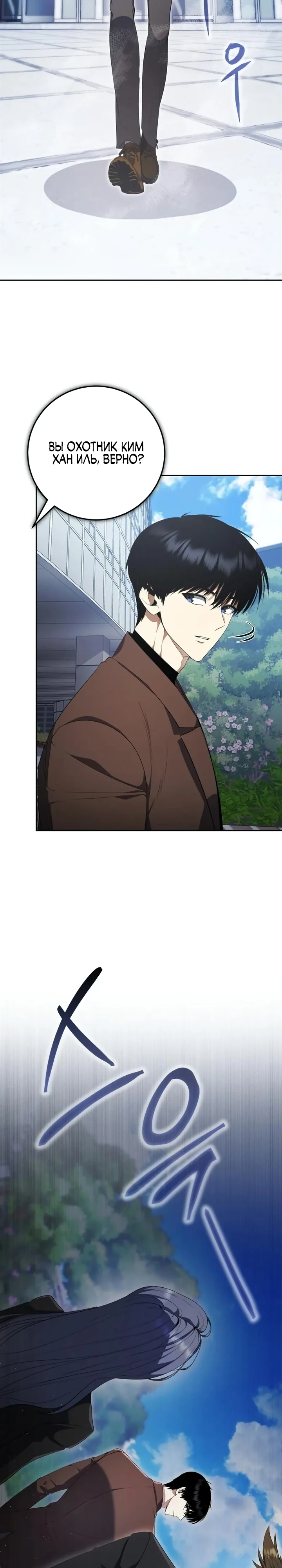 Страница 43 главы 7 манги Монстры против монстров