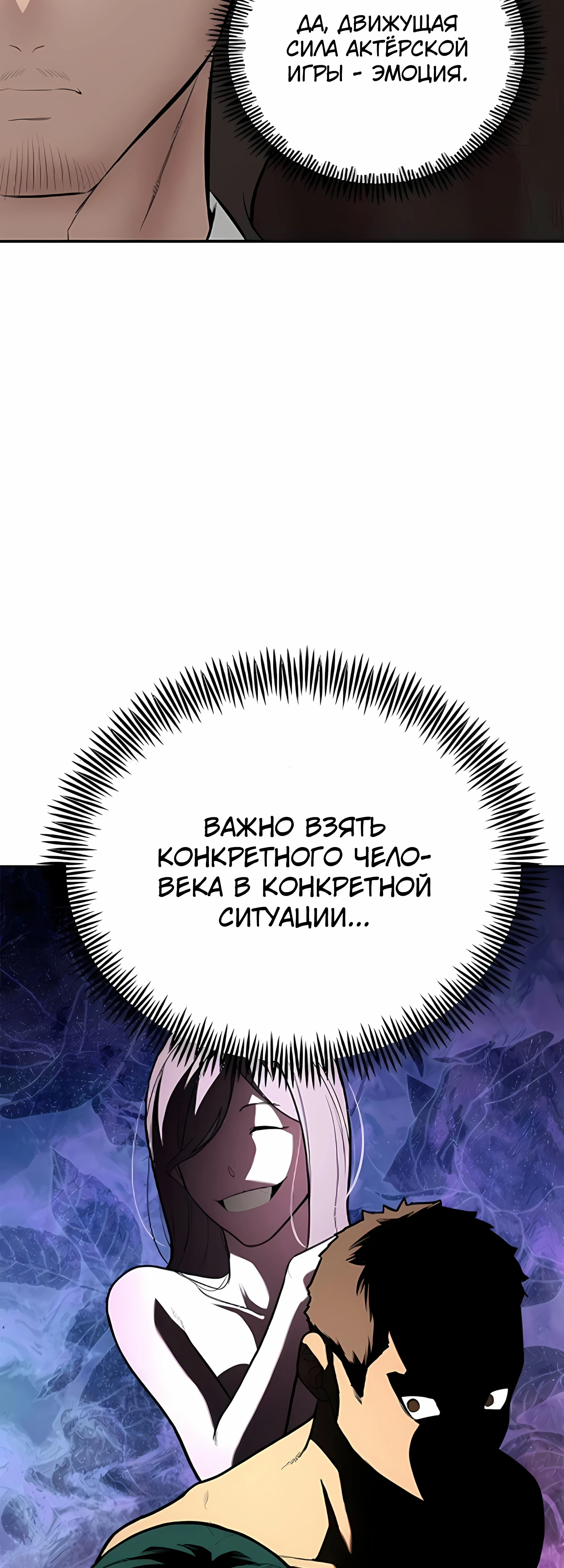 Страница 44 главы 7 манги Секрет гениального актёра - импровизация / God of ad libs