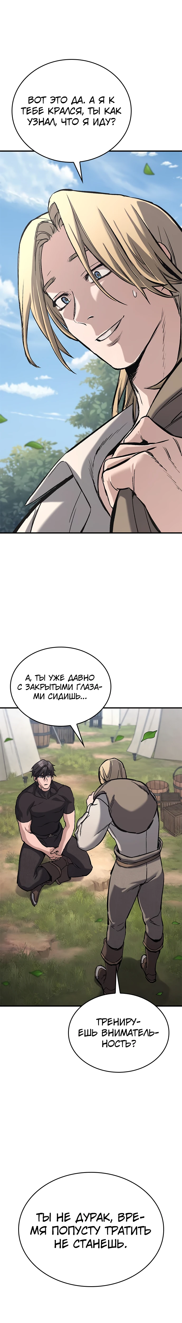 Страница 46 главы 7 манги Рыцарь, проживающий один и тот же день / A knight who lives for one day