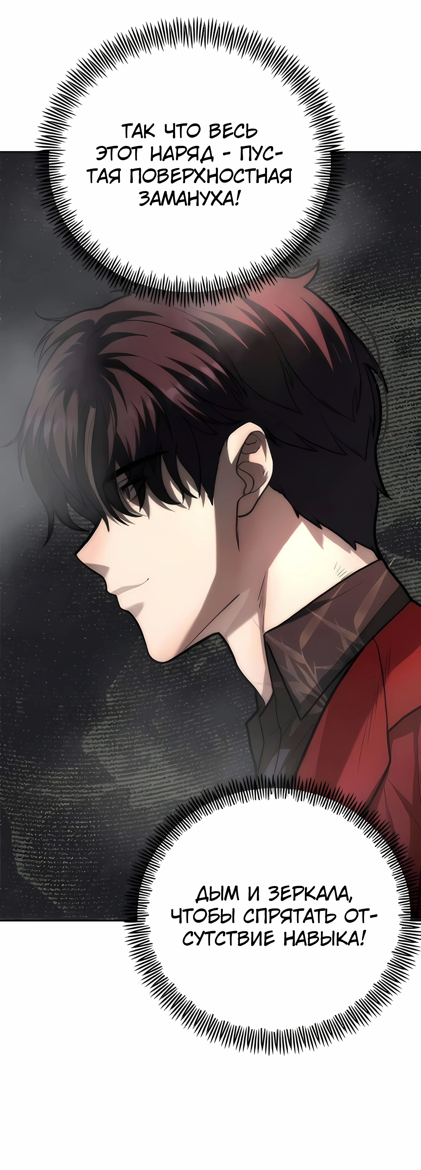 Страница 47 главы 7 манги Секрет гениального актёра - импровизация / God of ad libs