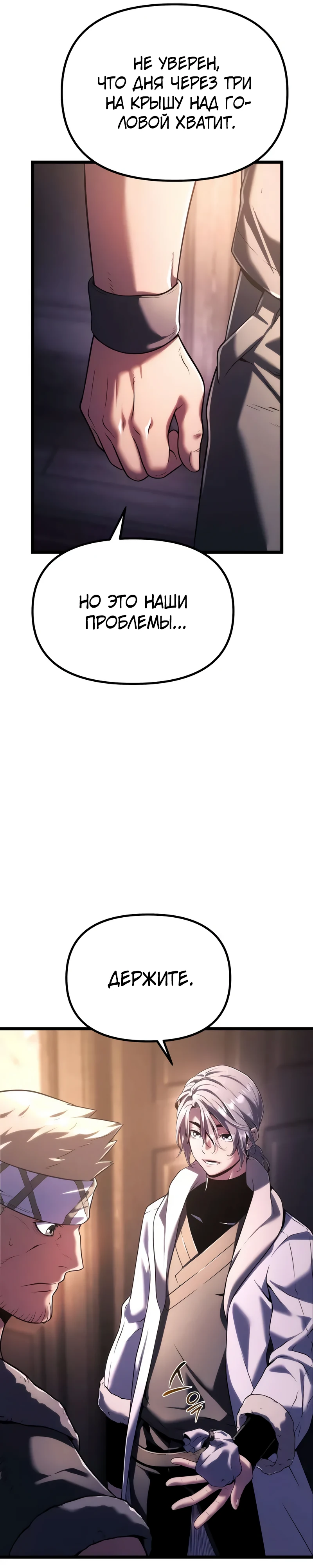 Страница 48 главы 7 манги Пастух-архимаг / The Shepherd Wizard