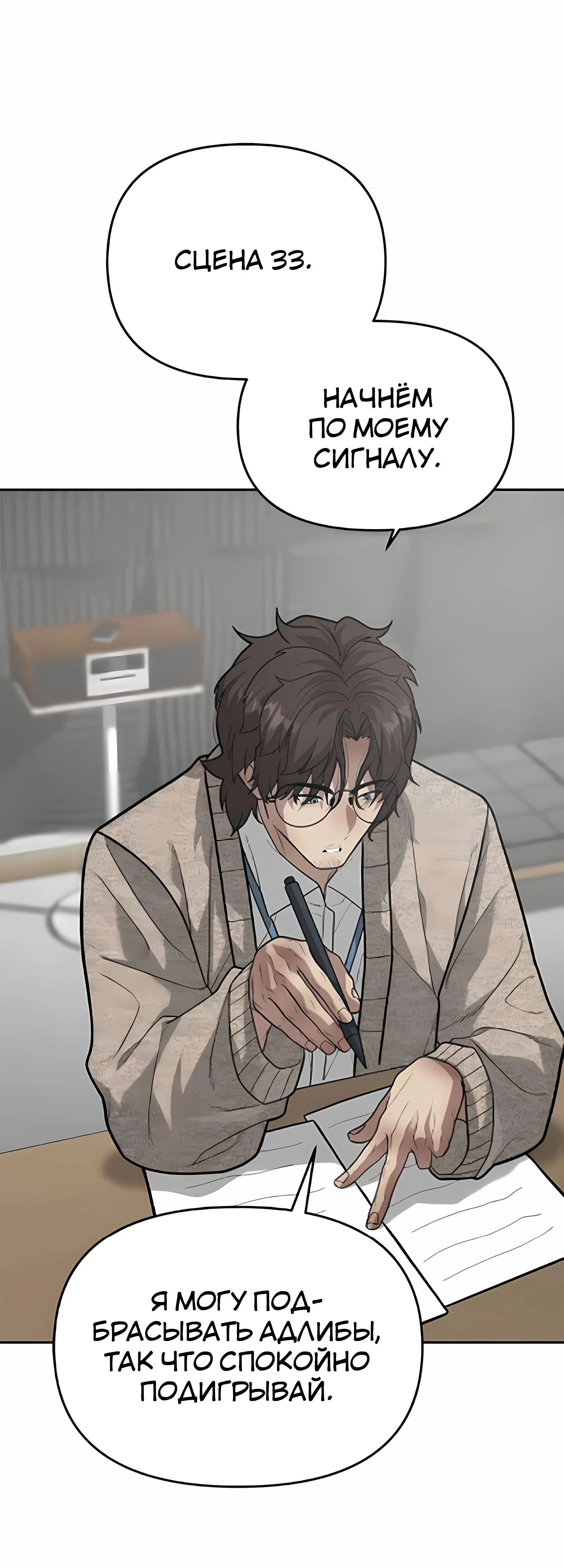 Страница 48 главы 7 манги Секрет гениального актёра - импровизация / God of ad libs