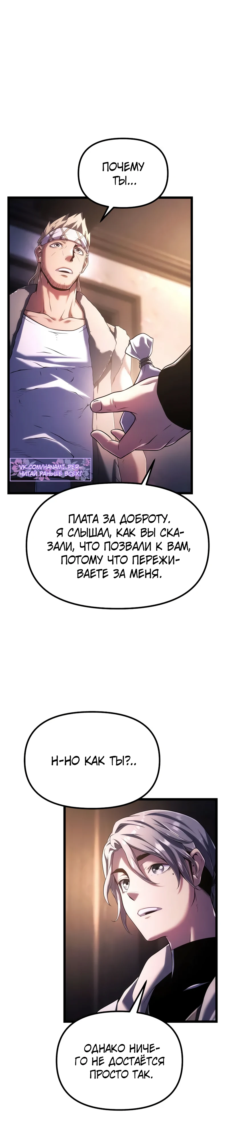 Страница 49 главы 7 манги Пастух-архимаг / The Shepherd Wizard