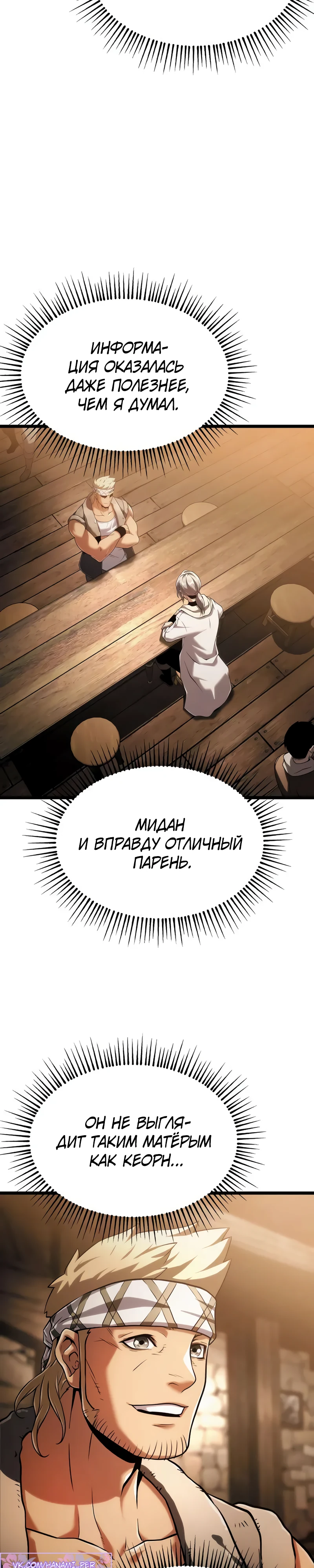 Страница 53 главы 7 манги Пастух-архимаг / The Shepherd Wizard