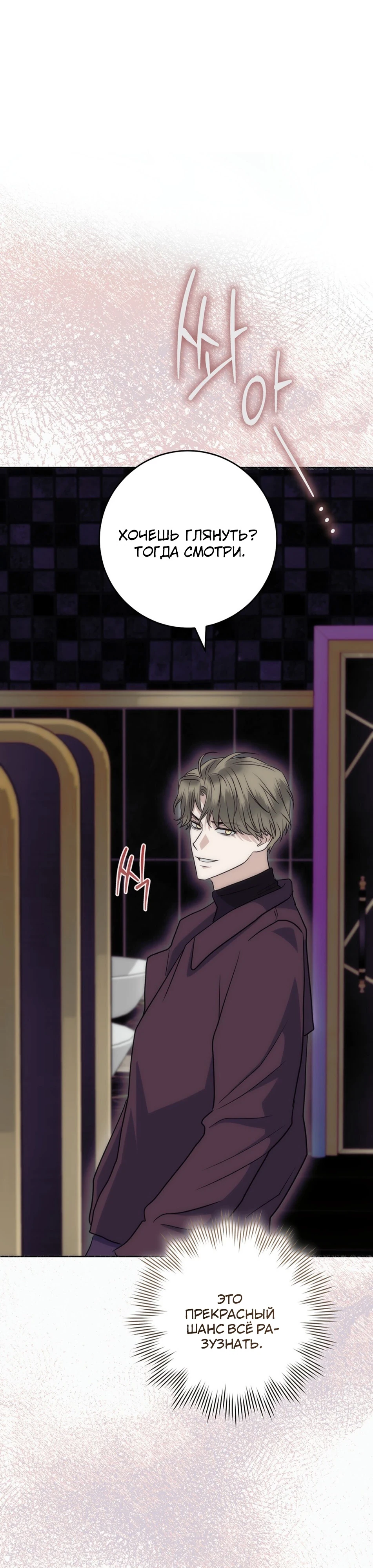 Страница 54 главы 7 манги Муравейник