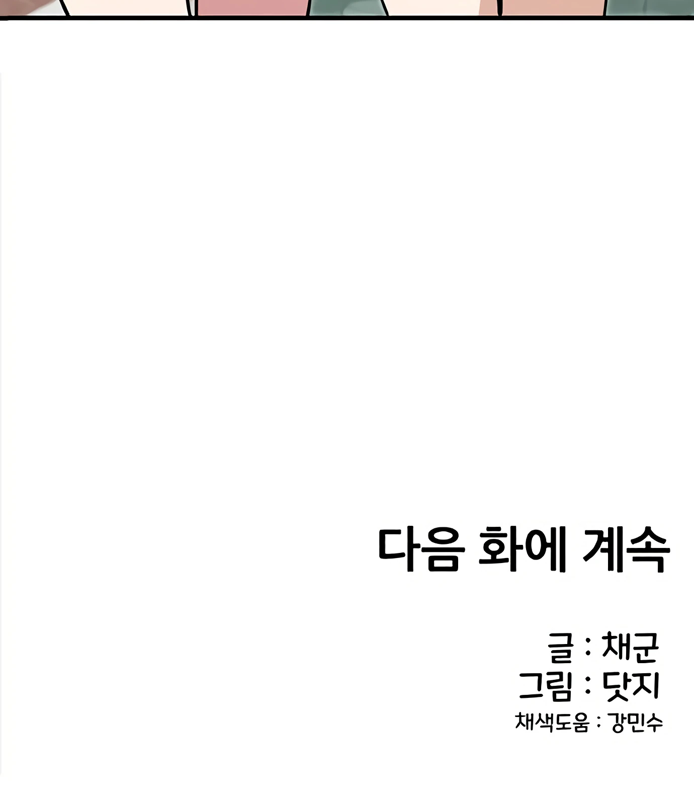 Страница 62 главы 7 манги Я вижу только тебя