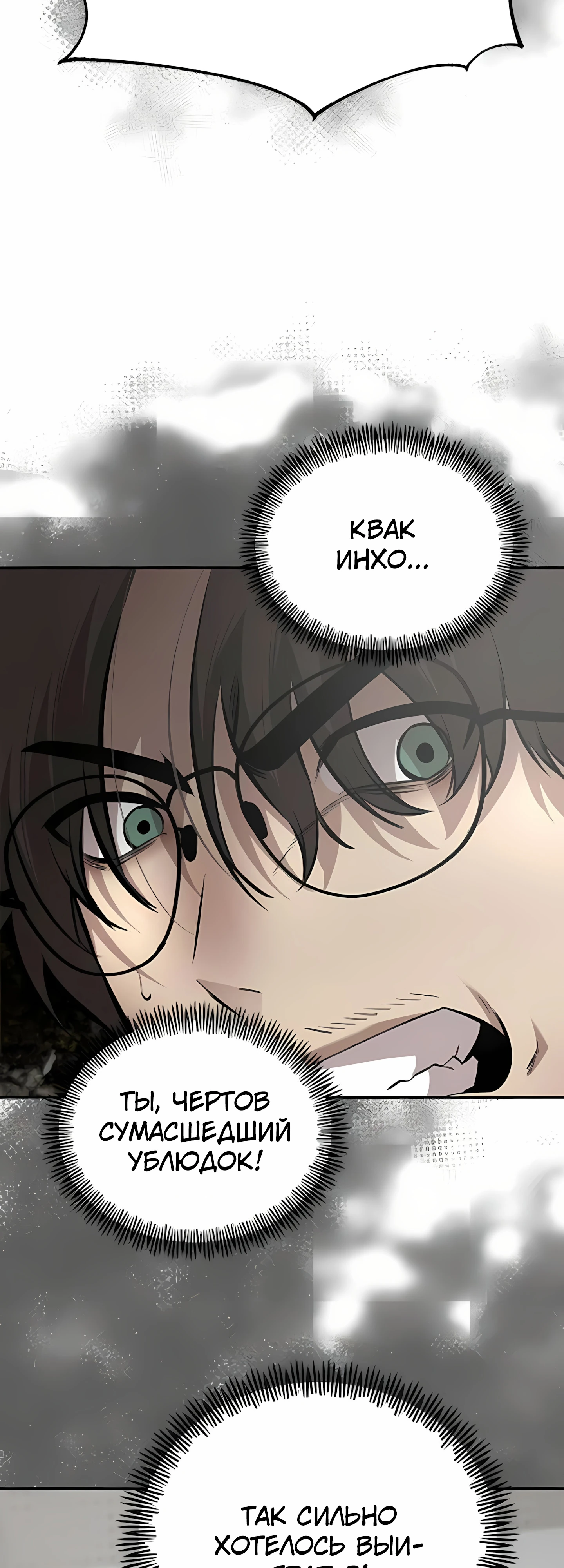 Страница 65 главы 7 манги Секрет гениального актёра - импровизация / God of ad libs