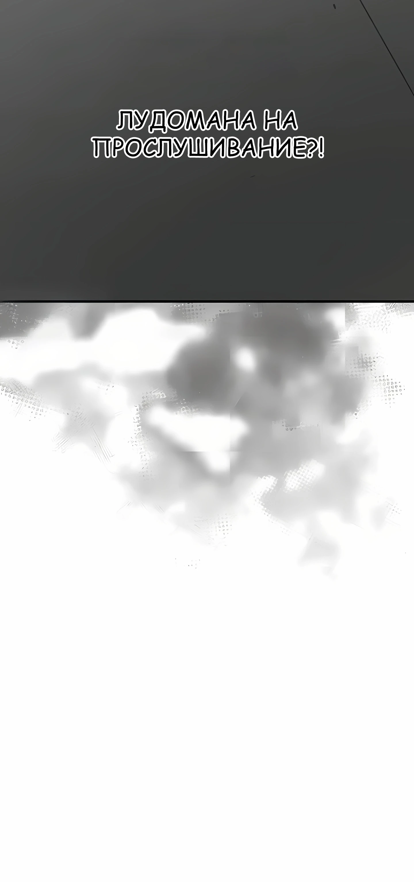 Страница 69 главы 7 манги Секрет гениального актёра - импровизация / God of ad libs