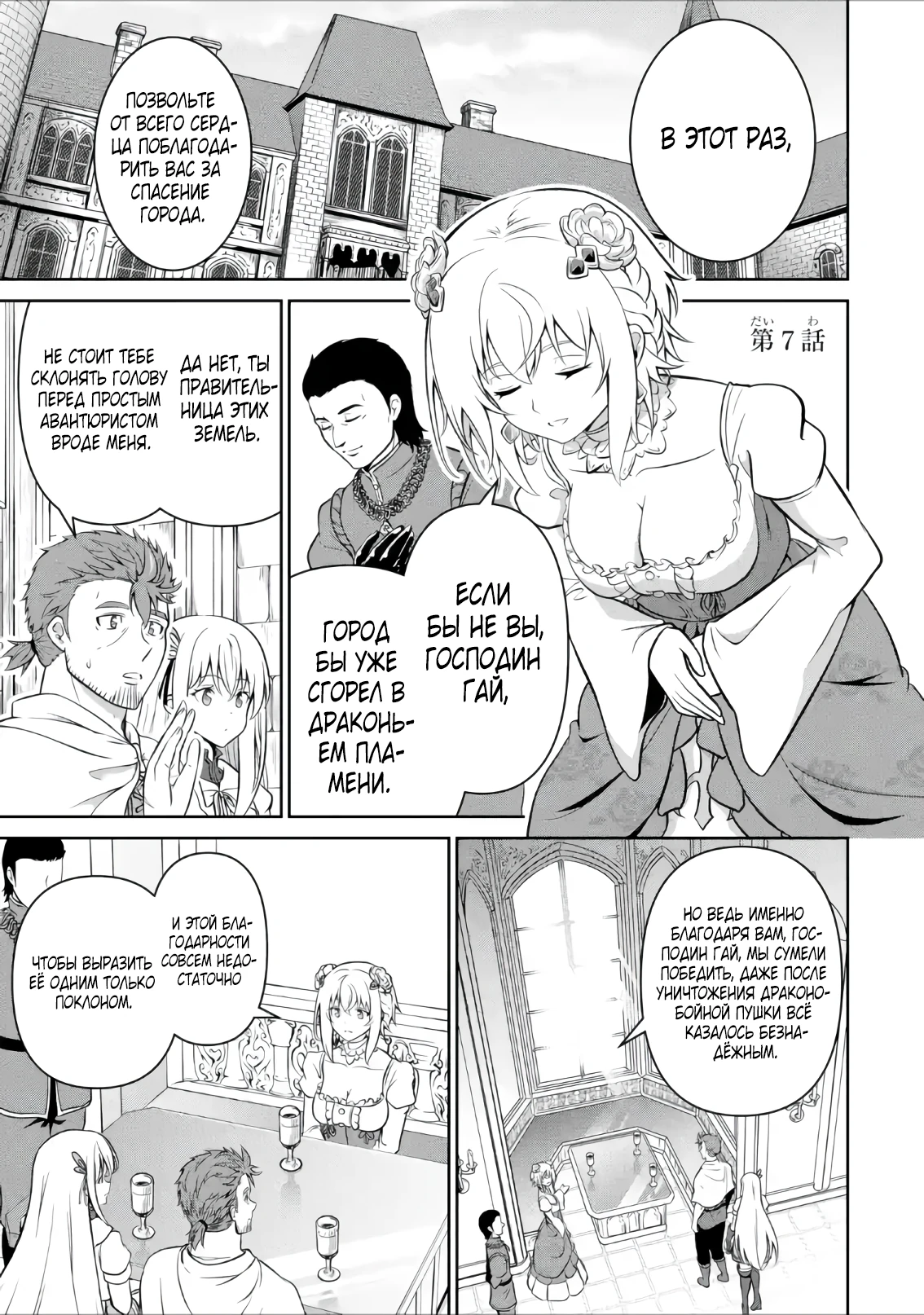 Страница 1 главы 7.1 манги Запоздалая легенда зрелого авантюриста