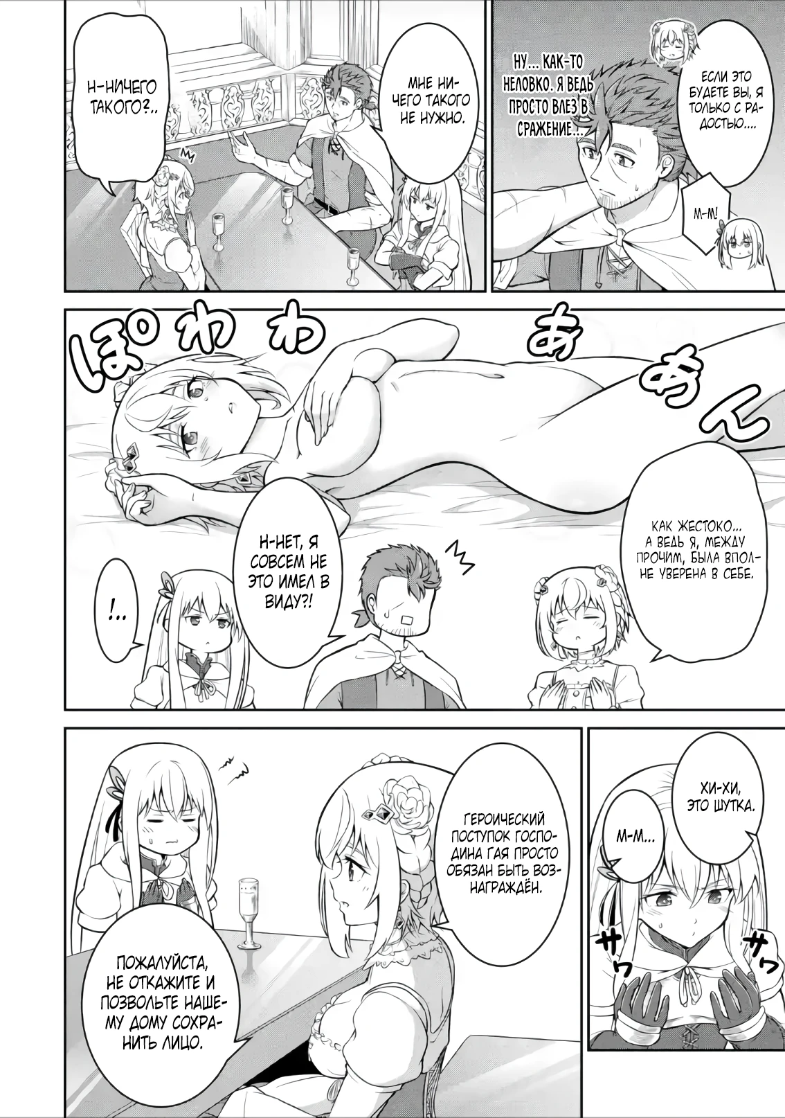 Страница 4 главы 7.1 манги Запоздалая легенда зрелого авантюриста
