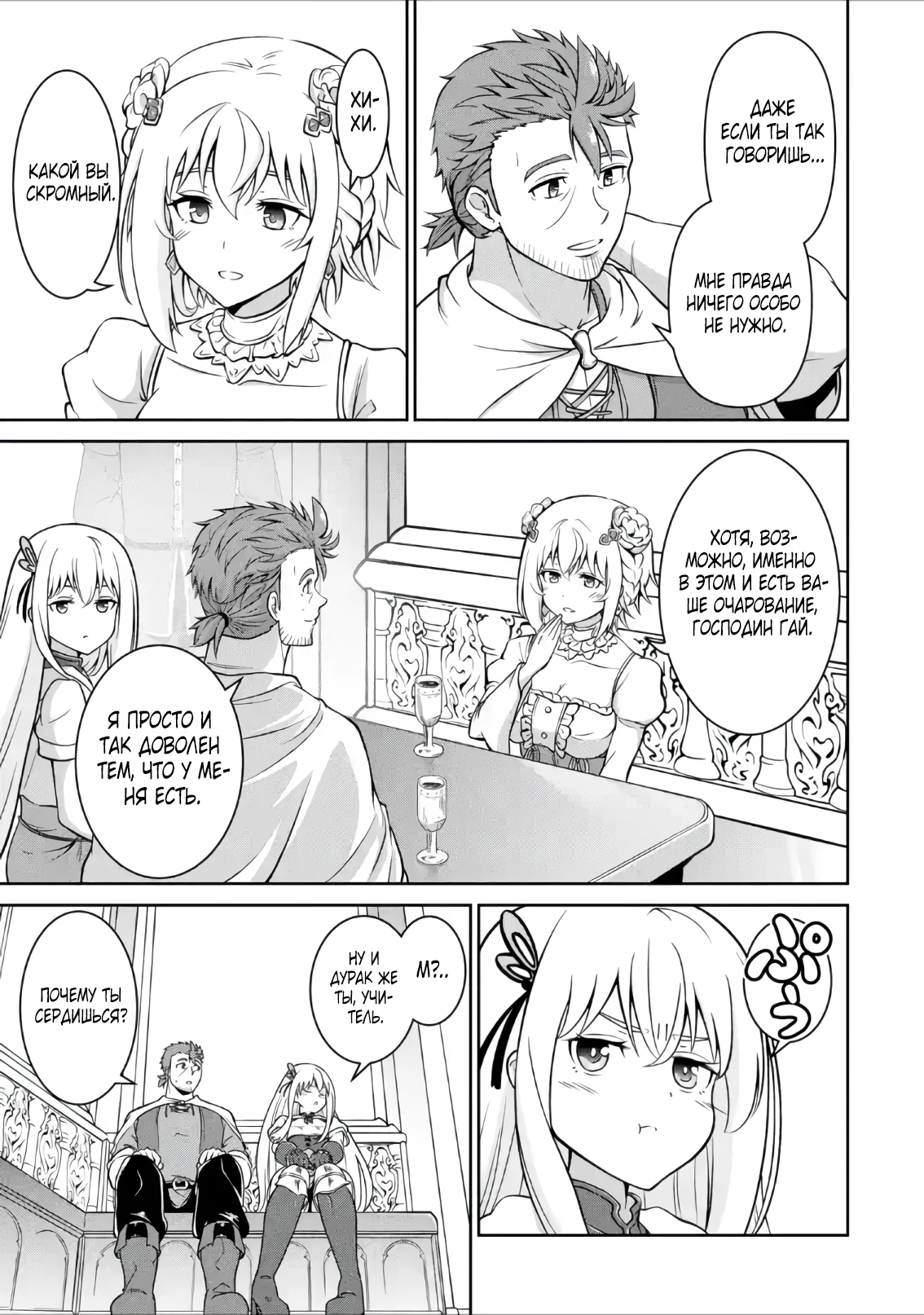 Страница 5 главы 7.1 манги Запоздалая легенда зрелого авантюриста