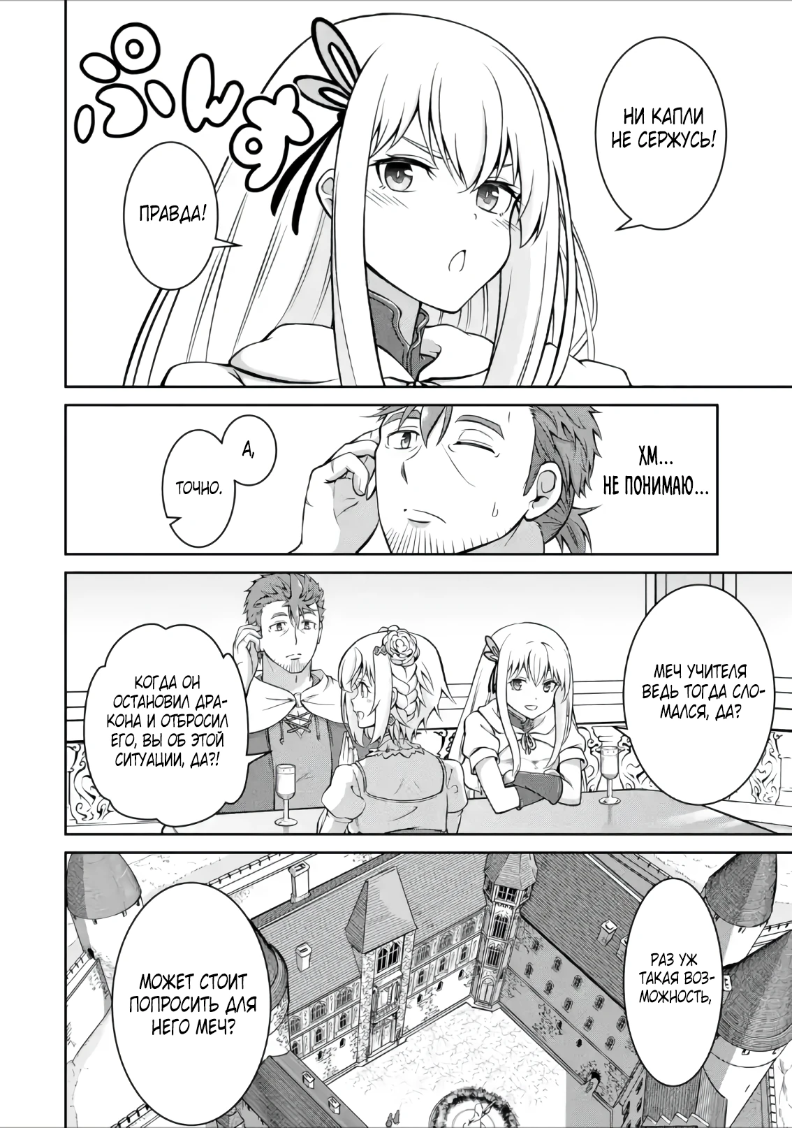 Страница 6 главы 7.1 манги Запоздалая легенда зрелого авантюриста