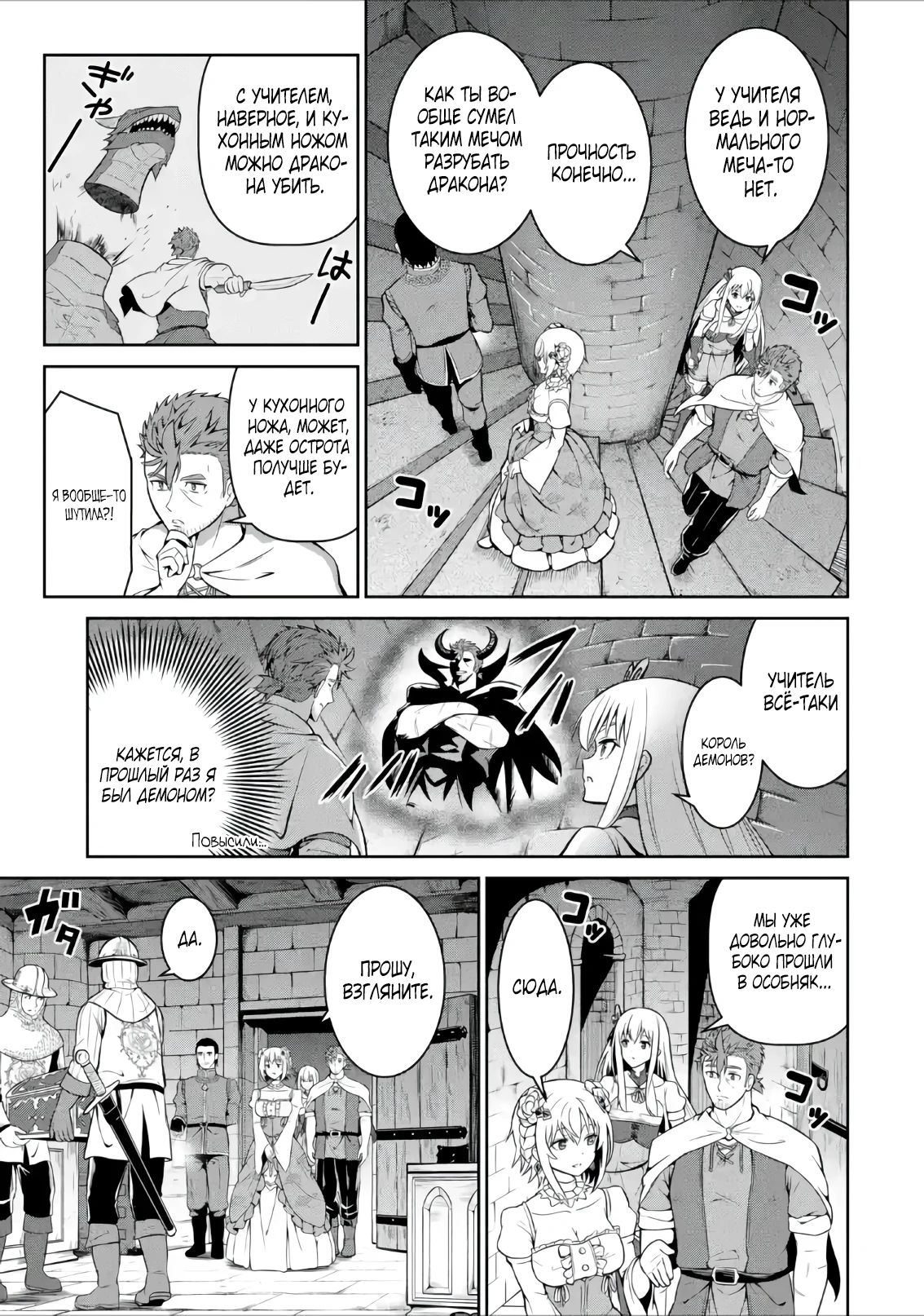 Страница 7 главы 7.1 манги Запоздалая легенда зрелого авантюриста