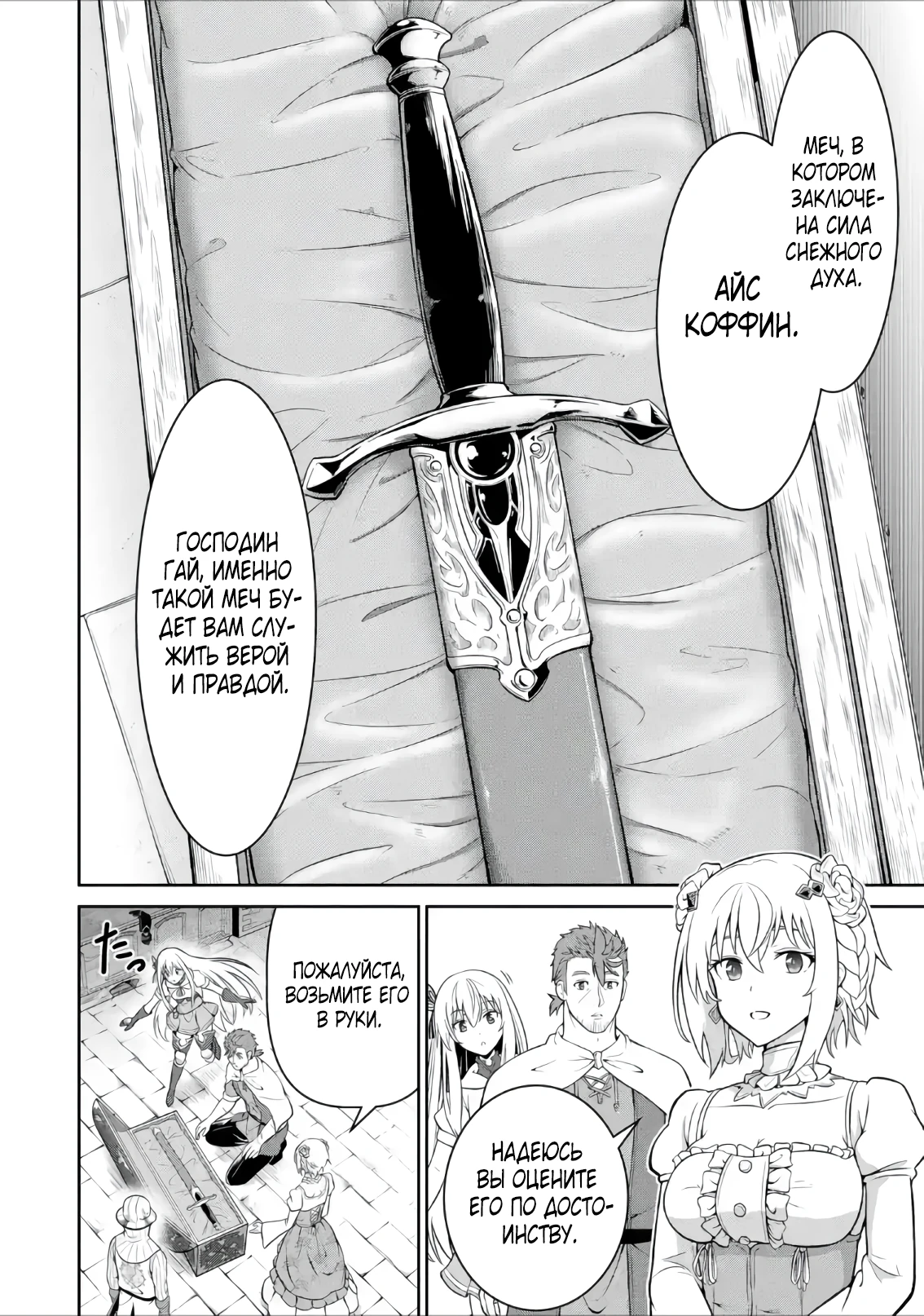 Страница 8 главы 7.1 манги Запоздалая легенда зрелого авантюриста