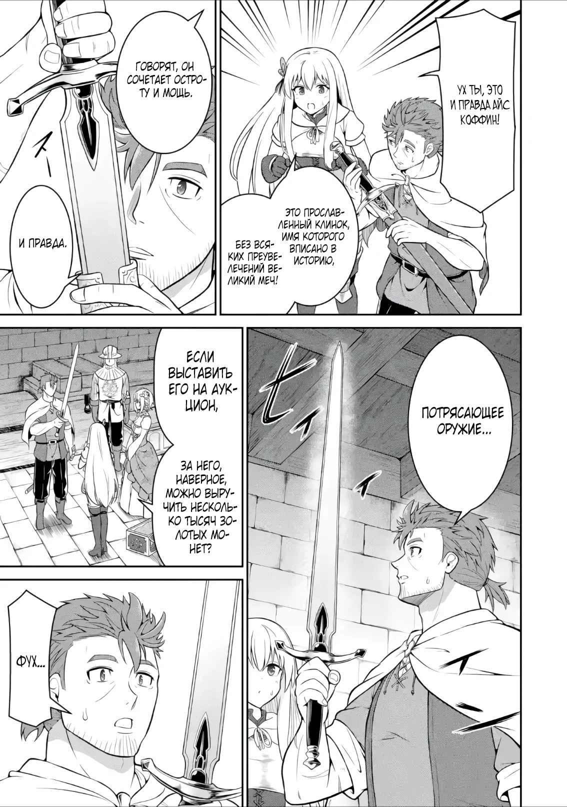 Страница 9 главы 7.1 манги Запоздалая легенда зрелого авантюриста