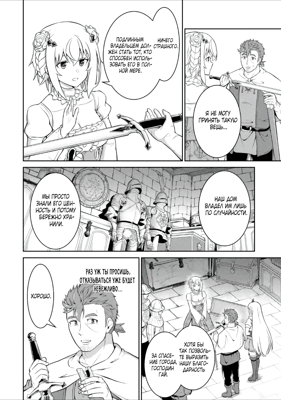 Страница 10 главы 7.1 манги Запоздалая легенда зрелого авантюриста