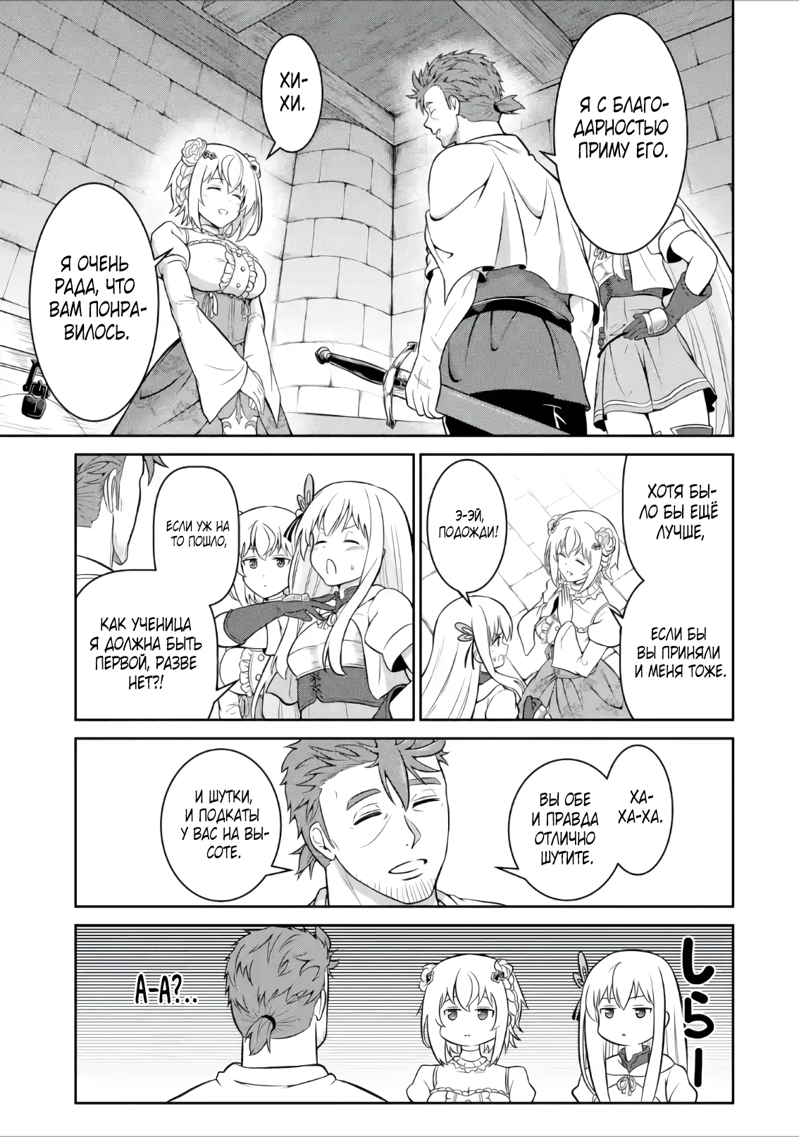 Страница 11 главы 7.1 манги Запоздалая легенда зрелого авантюриста