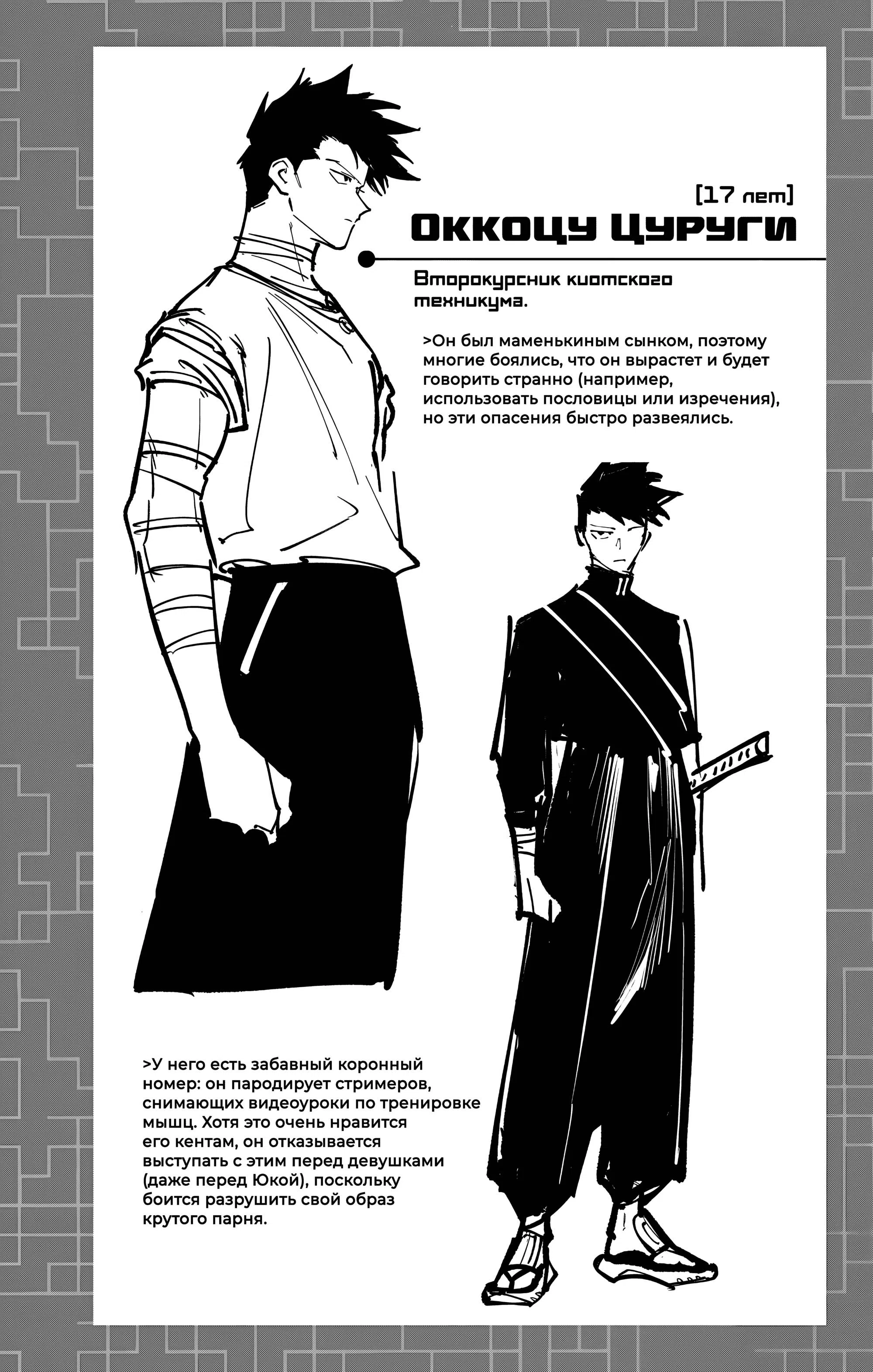 Страница 4 главы 7.5 манги Магическая битва: Модуль / Jujutsu Kaisen: Mojuro