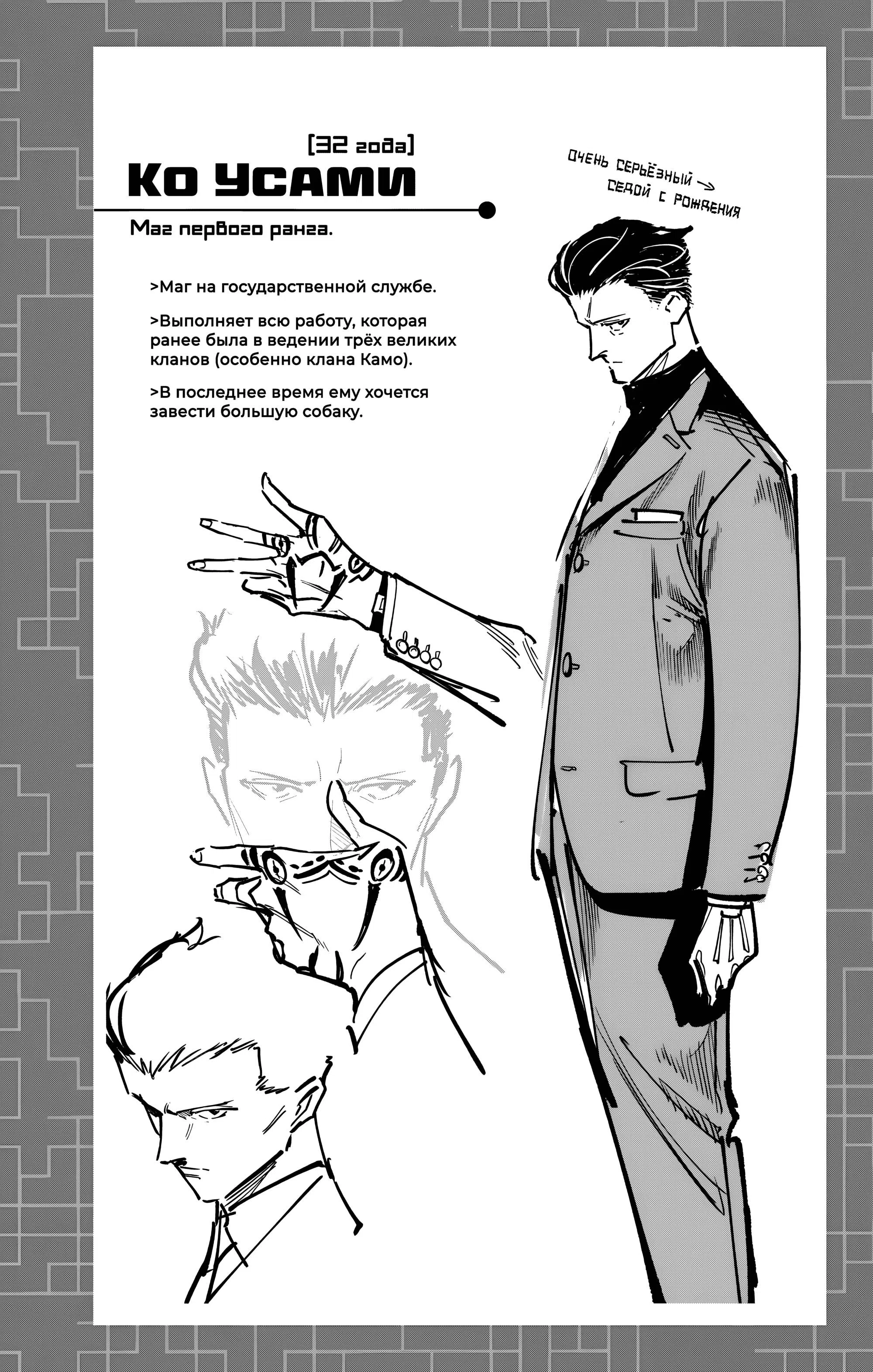 Страница 6 главы 7.5 манги Магическая битва: Модуль / Jujutsu Kaisen: Mojuro