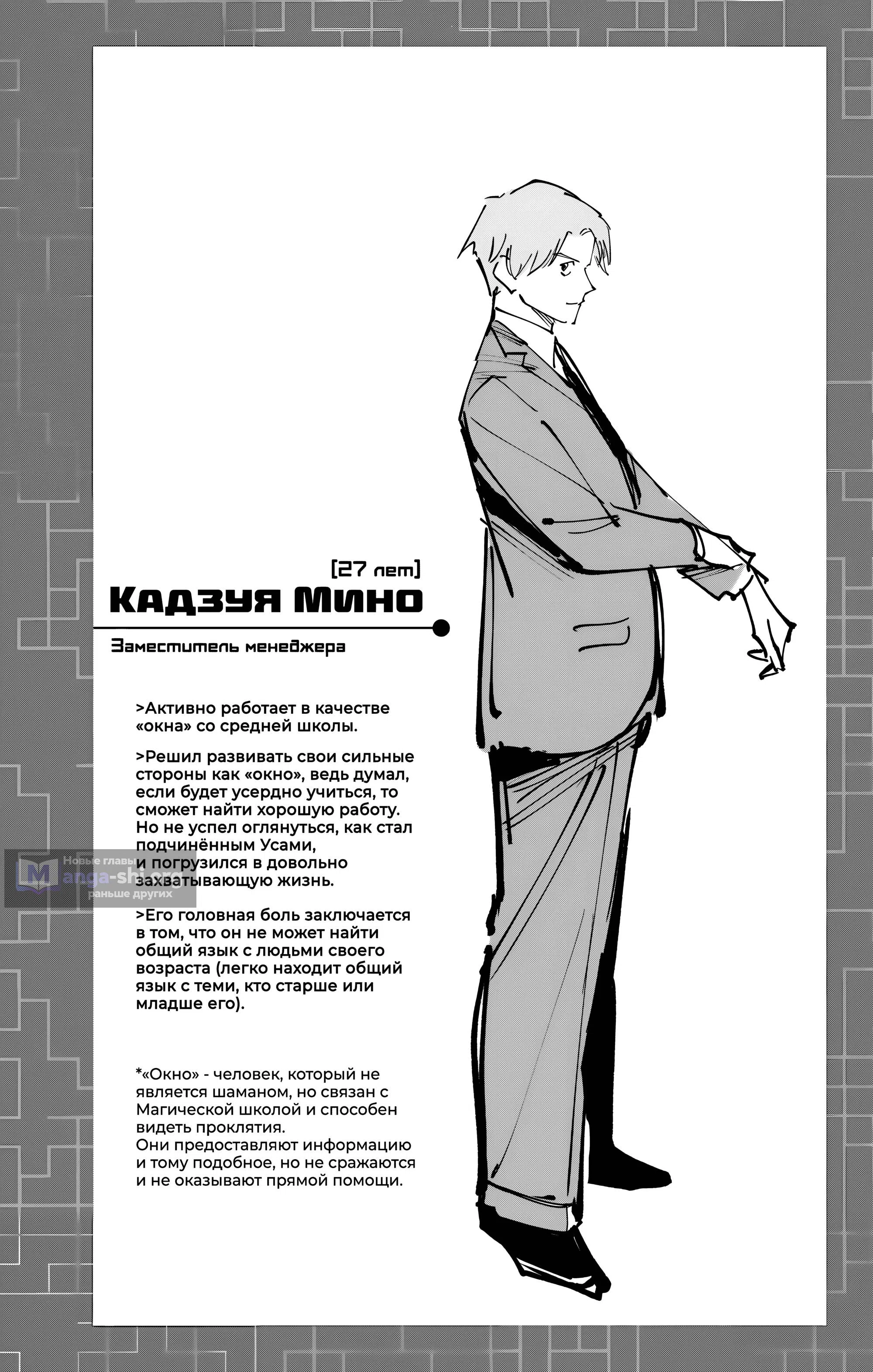Страница 7 главы 7.5 манги Магическая битва: Модуль / Jujutsu Kaisen: Mojuro