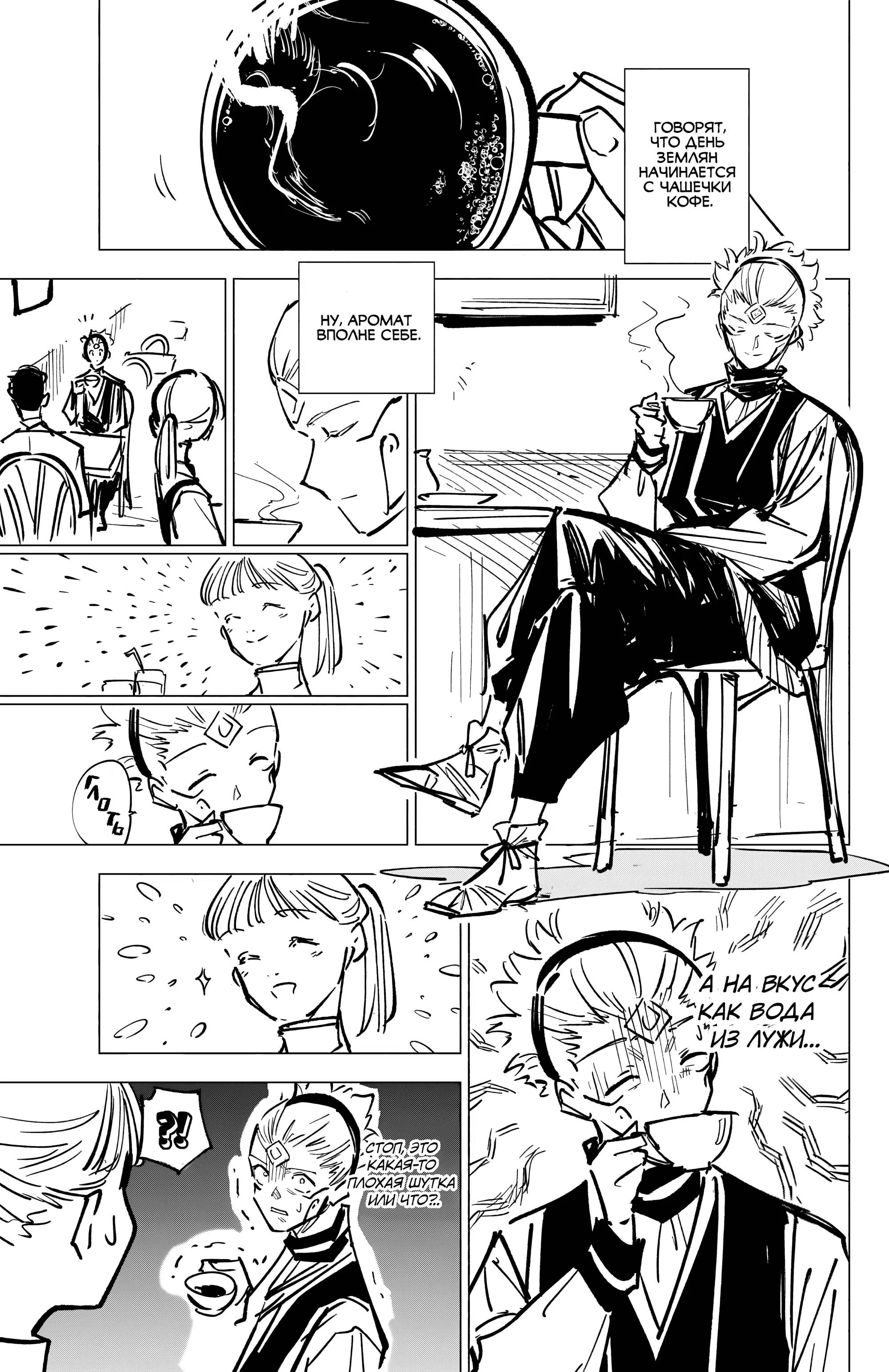 Страница 8 главы 7.5 манги Магическая битва: Модуль / Jujutsu Kaisen: Mojuro
