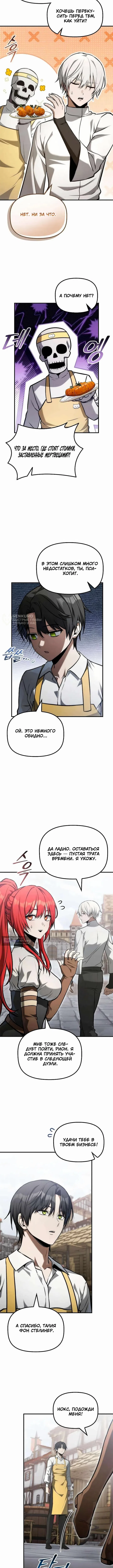 Страница 7 главы 70 манги Юный наследник семьи некромантов / The Necromancer Family's Young Heir
