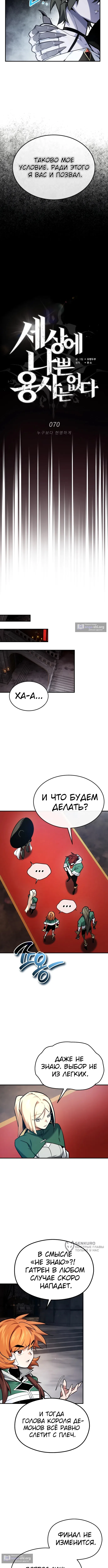 Страница 9 главы 70 манги В мире нет плохих героев