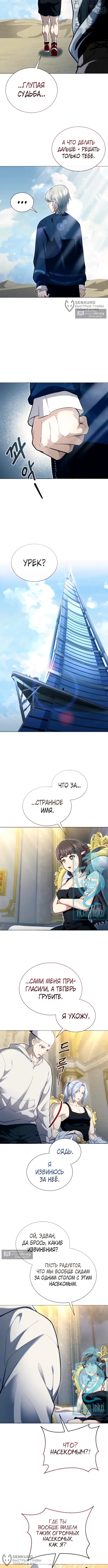 Страница 20 главы 70 манги Башня Бога: Урек Мазино