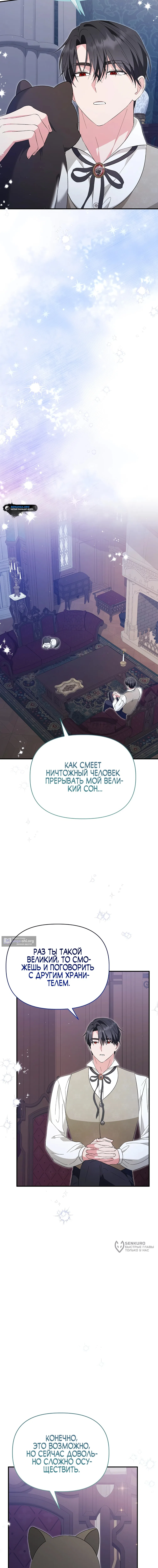 Страница 13 главы 70 манги Отец главного героя отказывается расставаться