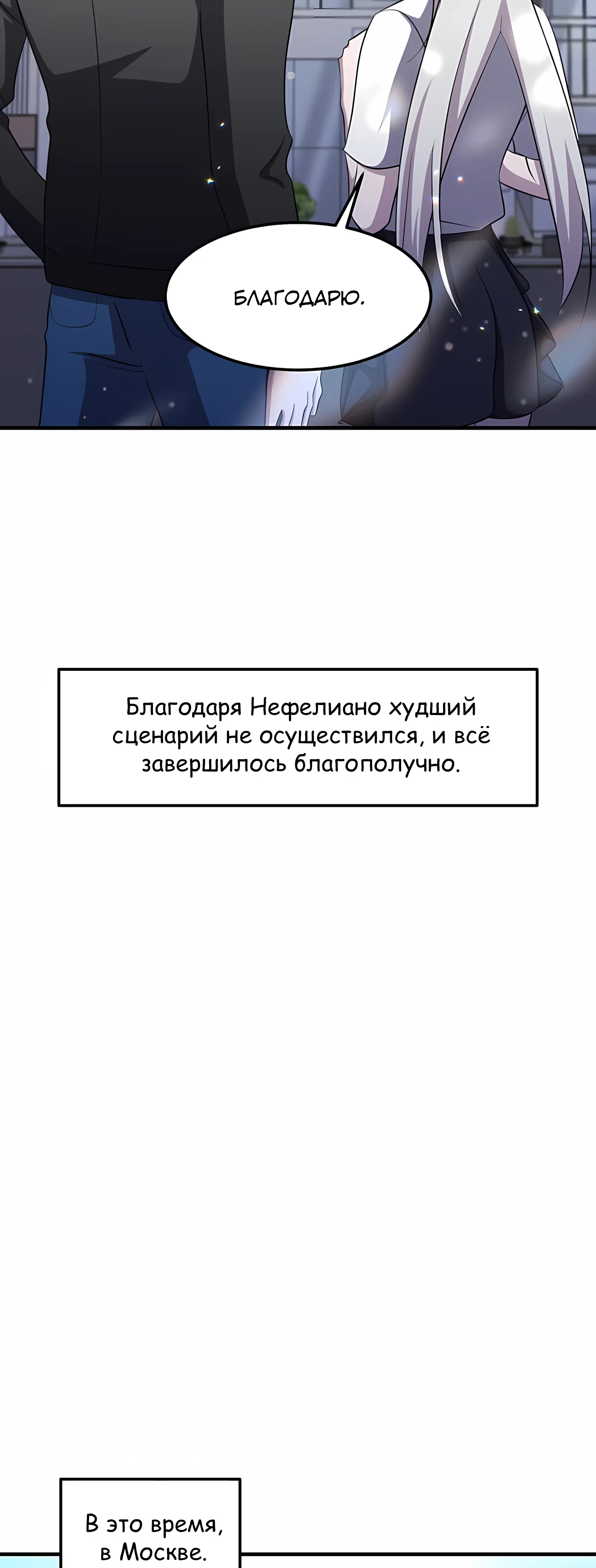 Страница 54 главы 70 манги Повышение уровня бога войны