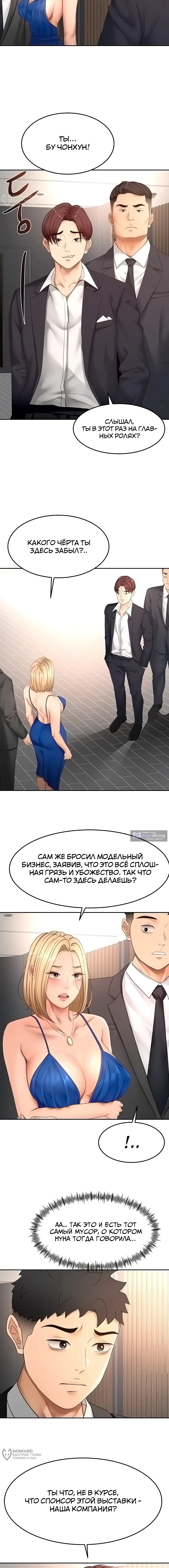 Страница 5 главы 70 манги Король секса на крыше / Rooftop Room Yasking