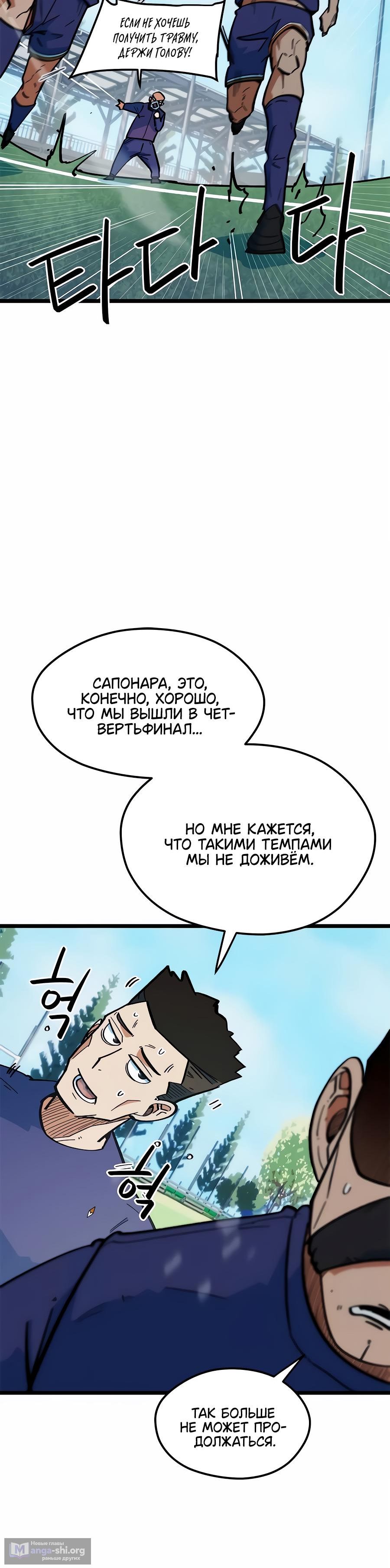 Страница 11 главы 70 манги Меня ложно приняли за гения футбола