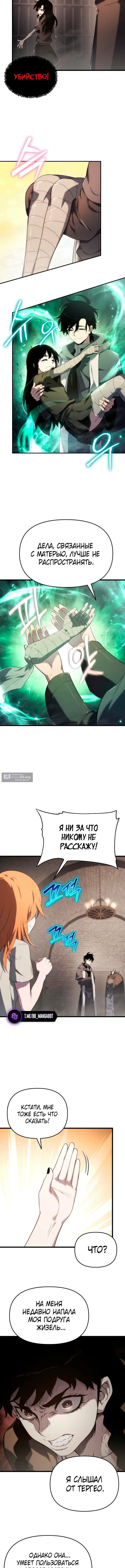 Страница 12 главы 70 манги Жрец порчи / The Priest of Corruption
