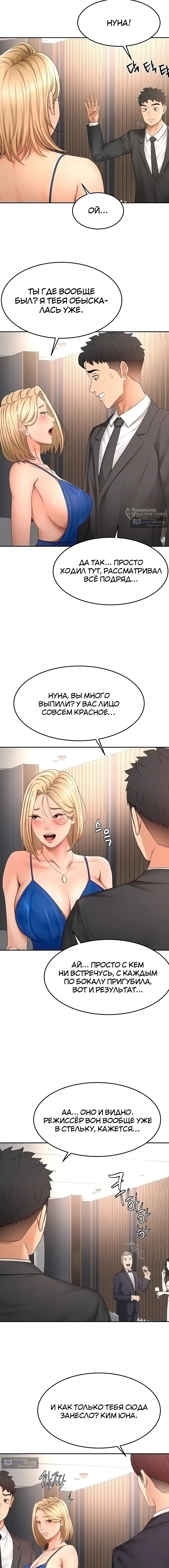 Страница 4 главы 70 манги Король секса на крыше / Rooftop Room Yasking