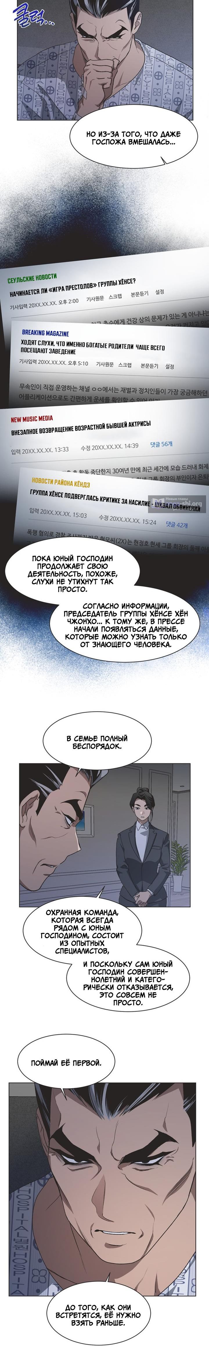 Страница 6 главы 70 манги Неполноценная Золушка