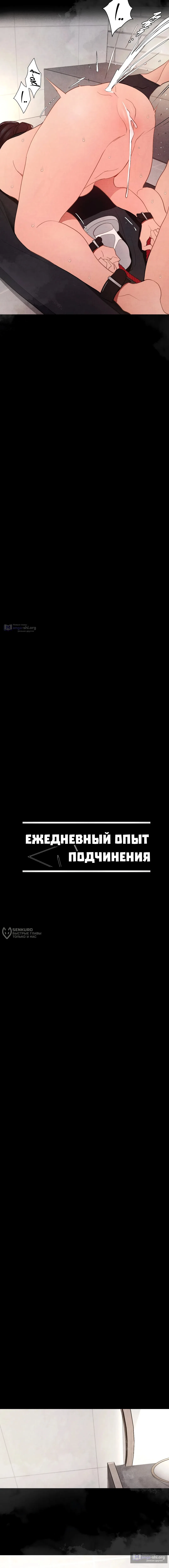 Страница 6 главы 70 манги Ежедневный опыт подчинения