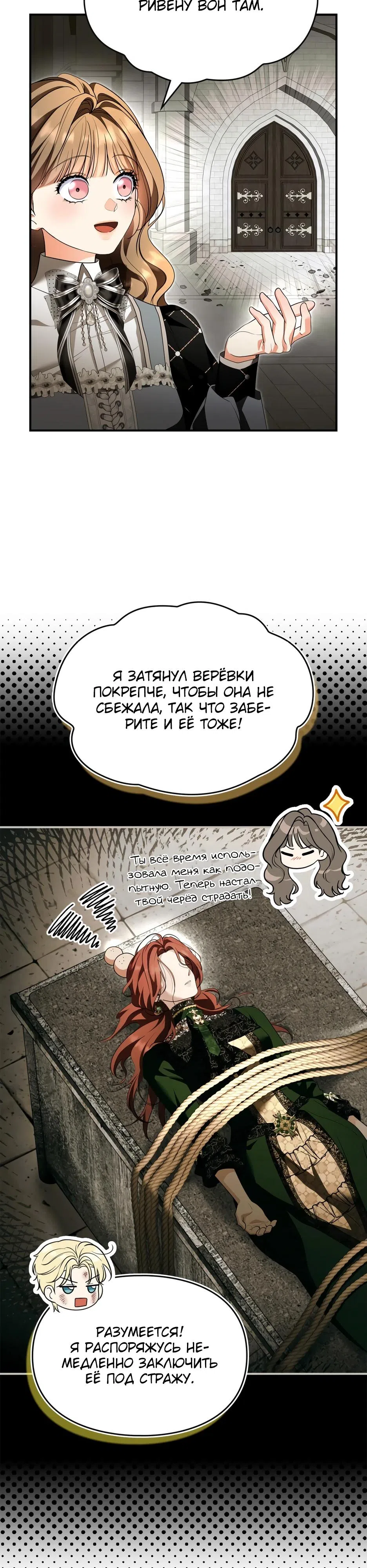 Страница 28 главы 70 манги Я переродилась бельчонком, которому суждено спасти злодея
