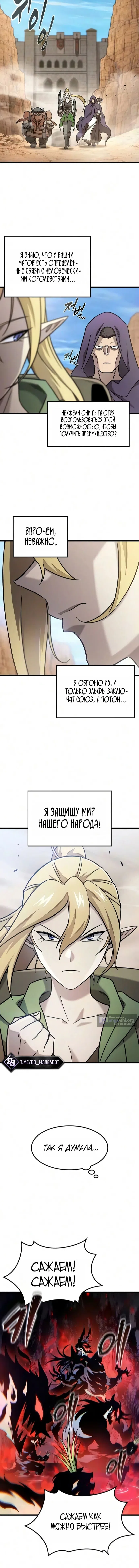 Страница 5 главы 70 манги Небывалый урожай, милорд!