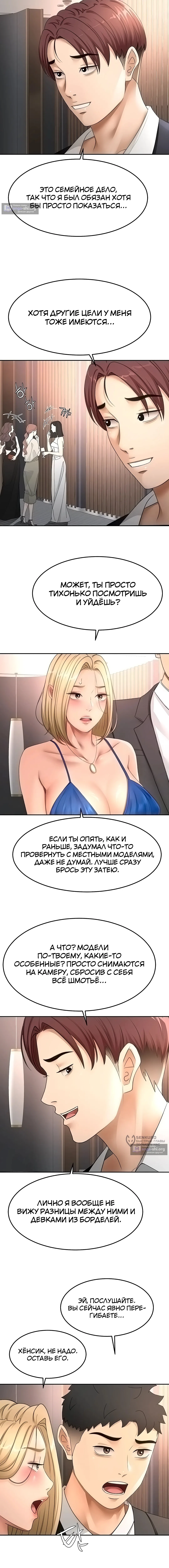 Страница 6 главы 70 манги Король секса на крыше / Rooftop Room Yasking
