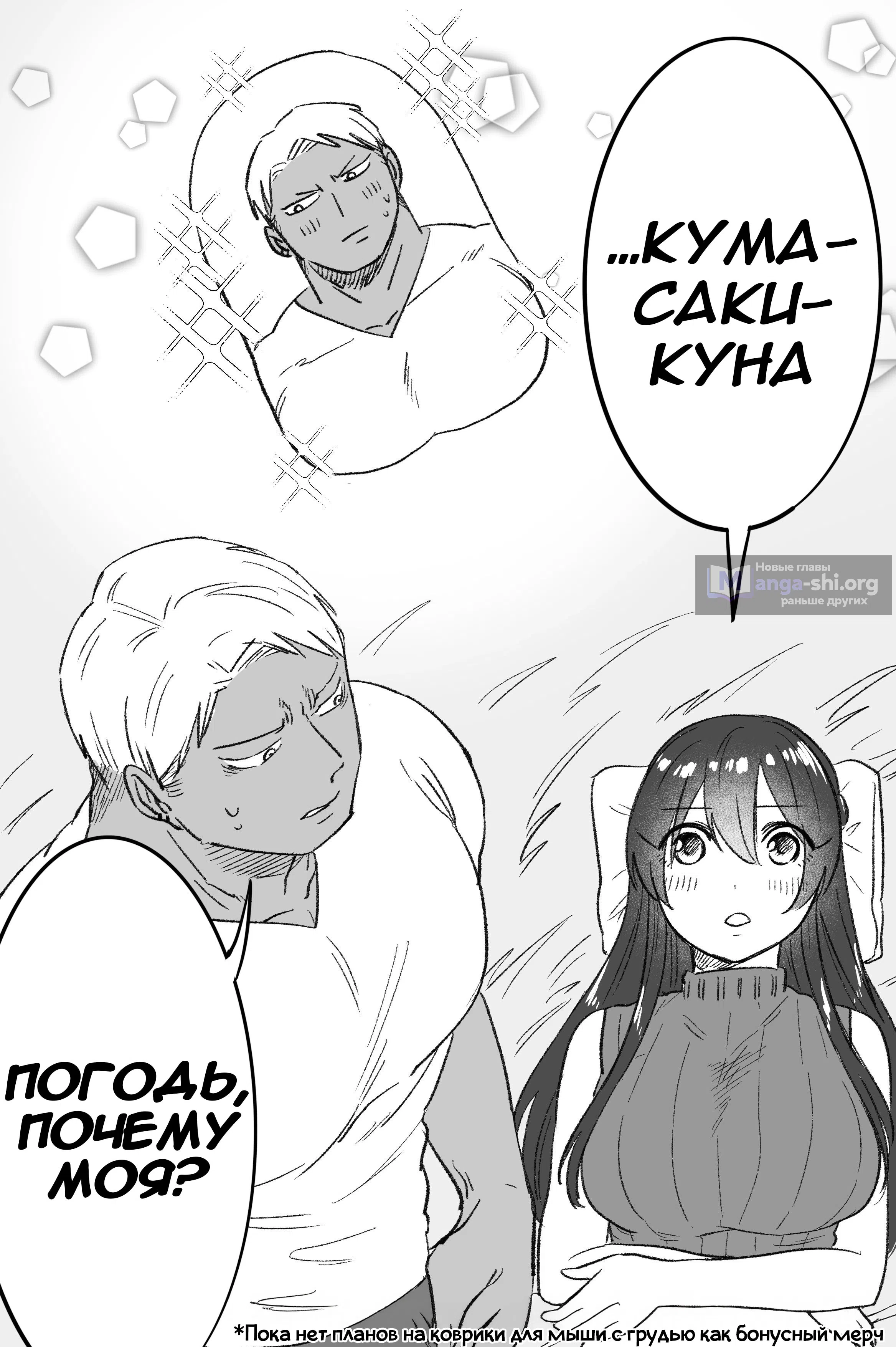 Страница 4 главы 71.5 манги Медведь и Кролик не могут быть друзьями (Сериализация)