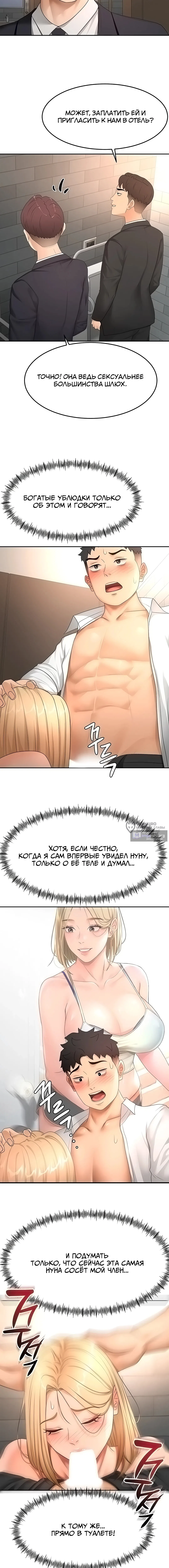 Страница 11 главы 71 манги Король секса на крыше / Rooftop Room Yasking