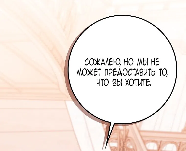 Страница 58 главы 71 манги Лишней была я / The Foreign Object Was Me