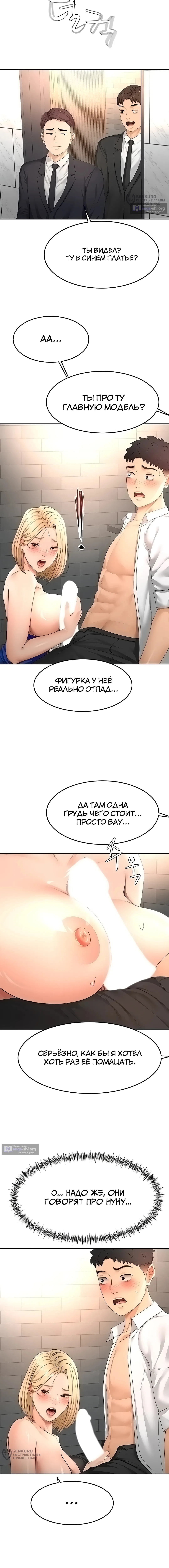Страница 9 главы 71 манги Король секса на крыше / Rooftop Room Yasking